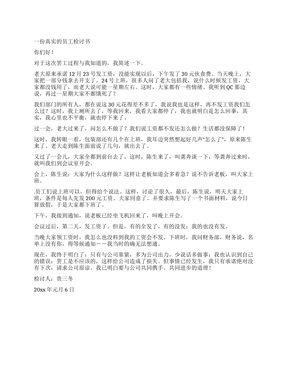 一份真实的员工检讨书_第1页