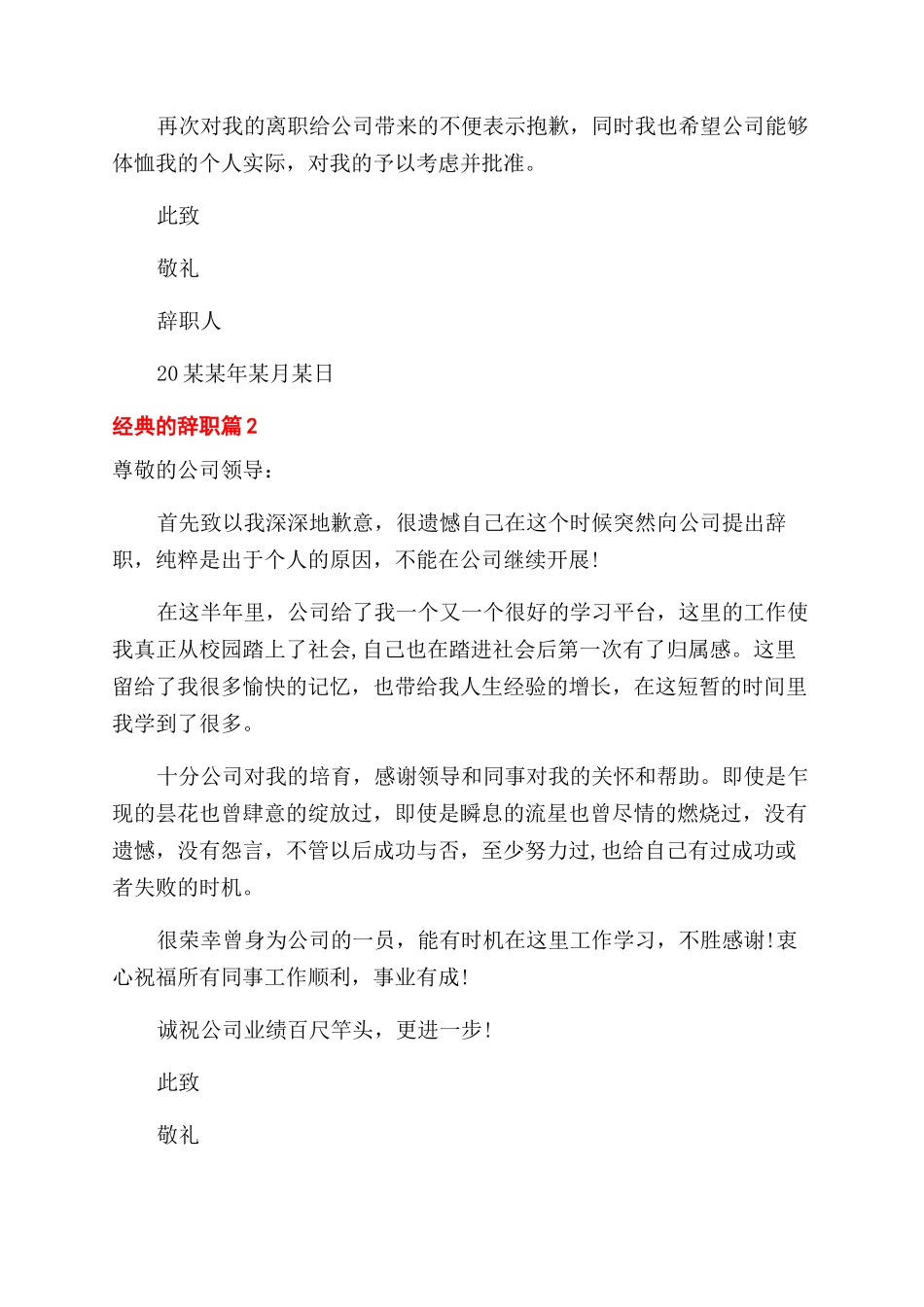 一份经典的辞职报告范文_第2页