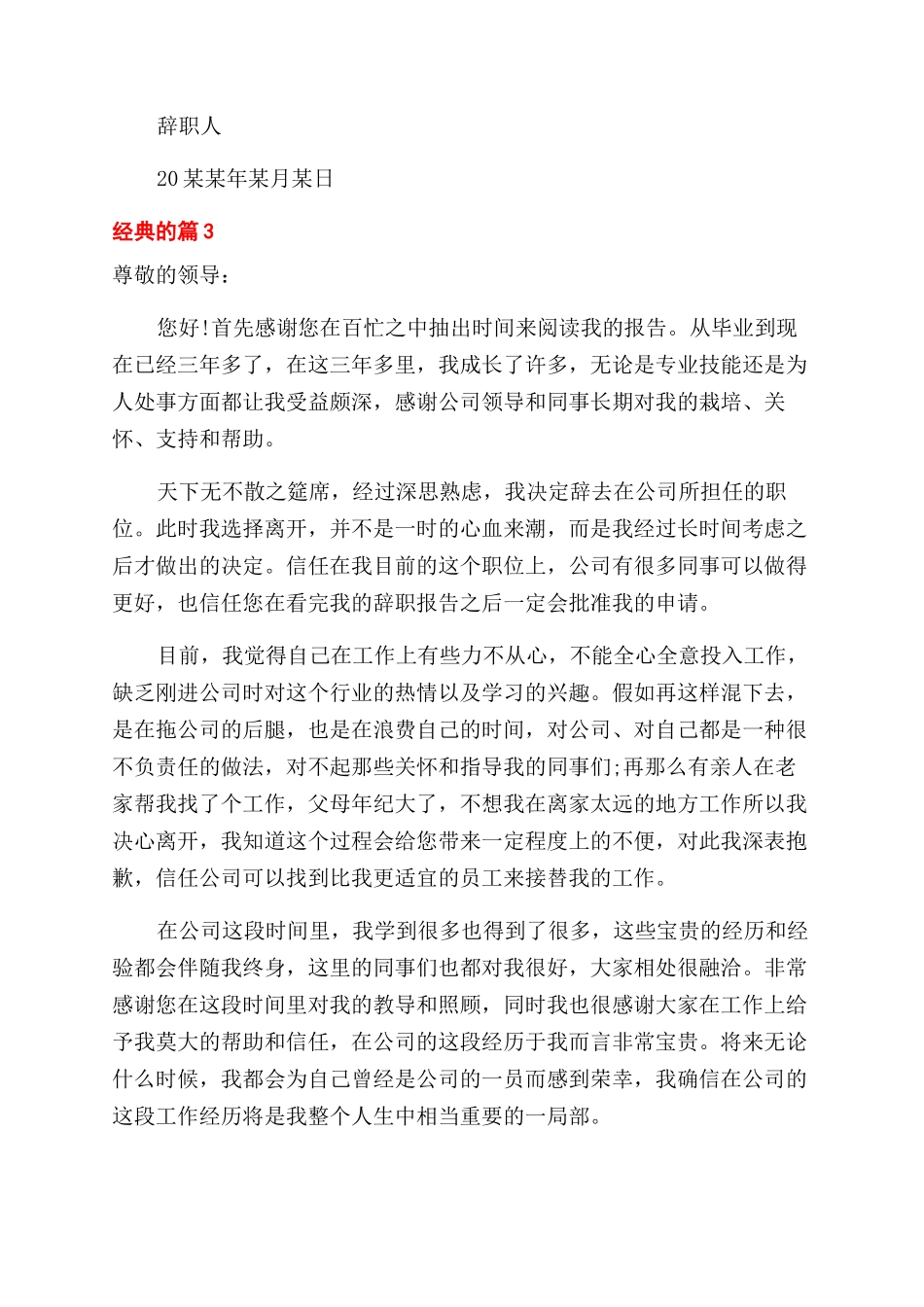 一份经典的辞职报告范文_第3页