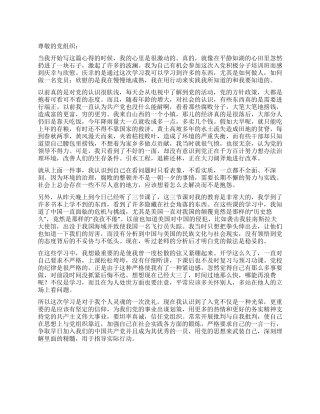 一份融入真情实感的入党申请书-入党申请