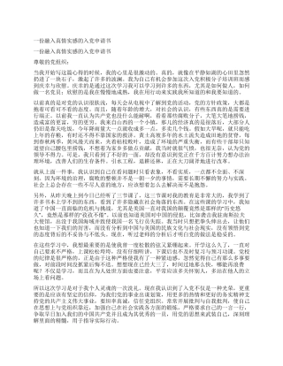 一份融入真情实感的入党申请书