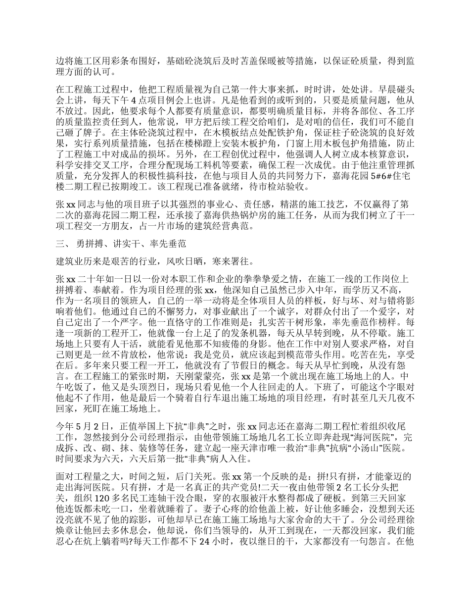 一位优秀项目经理的事迹材料_第2页