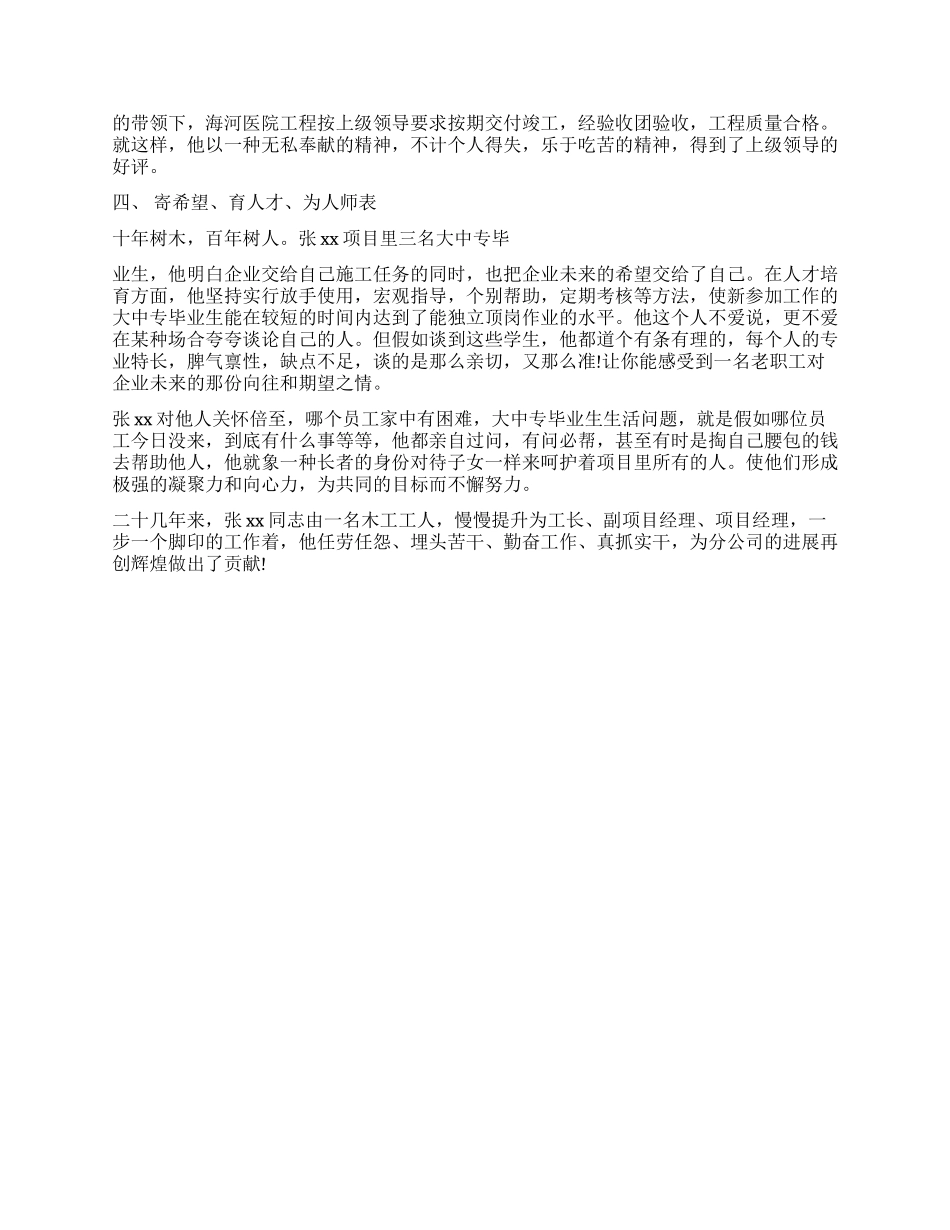 一位优秀项目经理的事迹材料_第3页