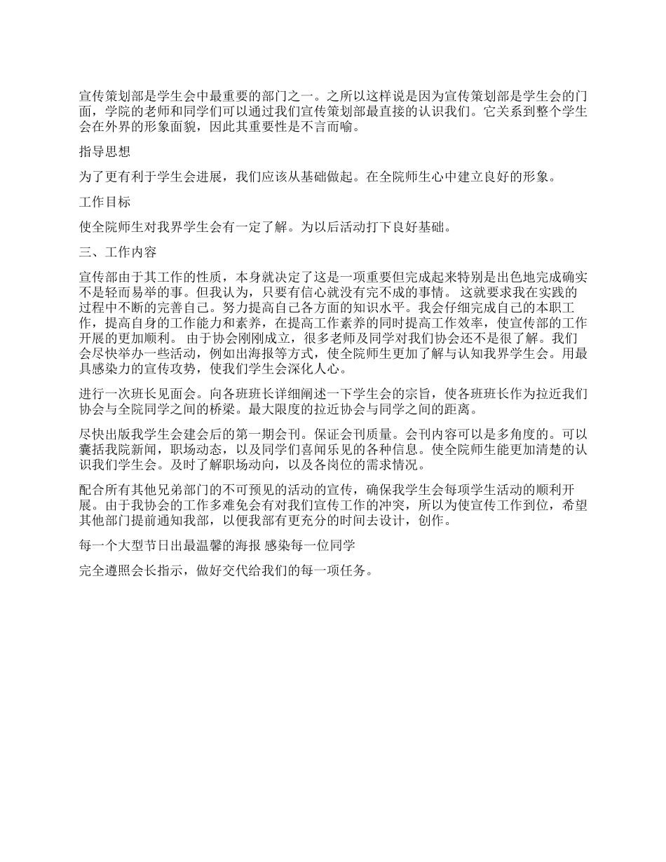 一份电大宣传部的工作计划_第1页