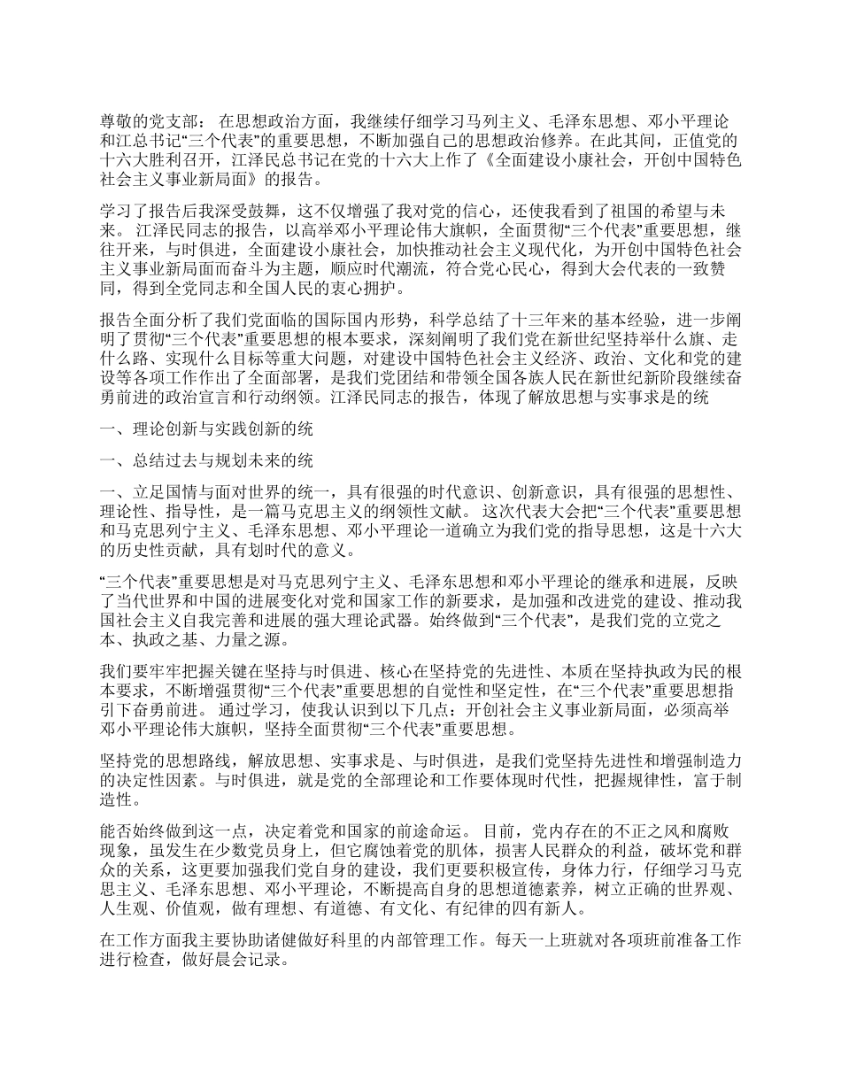 一位党员思想总结_第1页