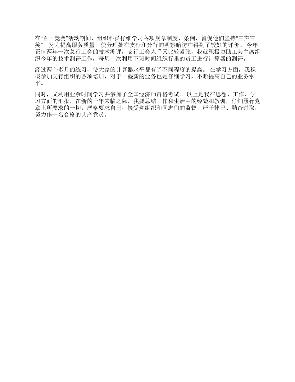 一位党员思想总结_第2页