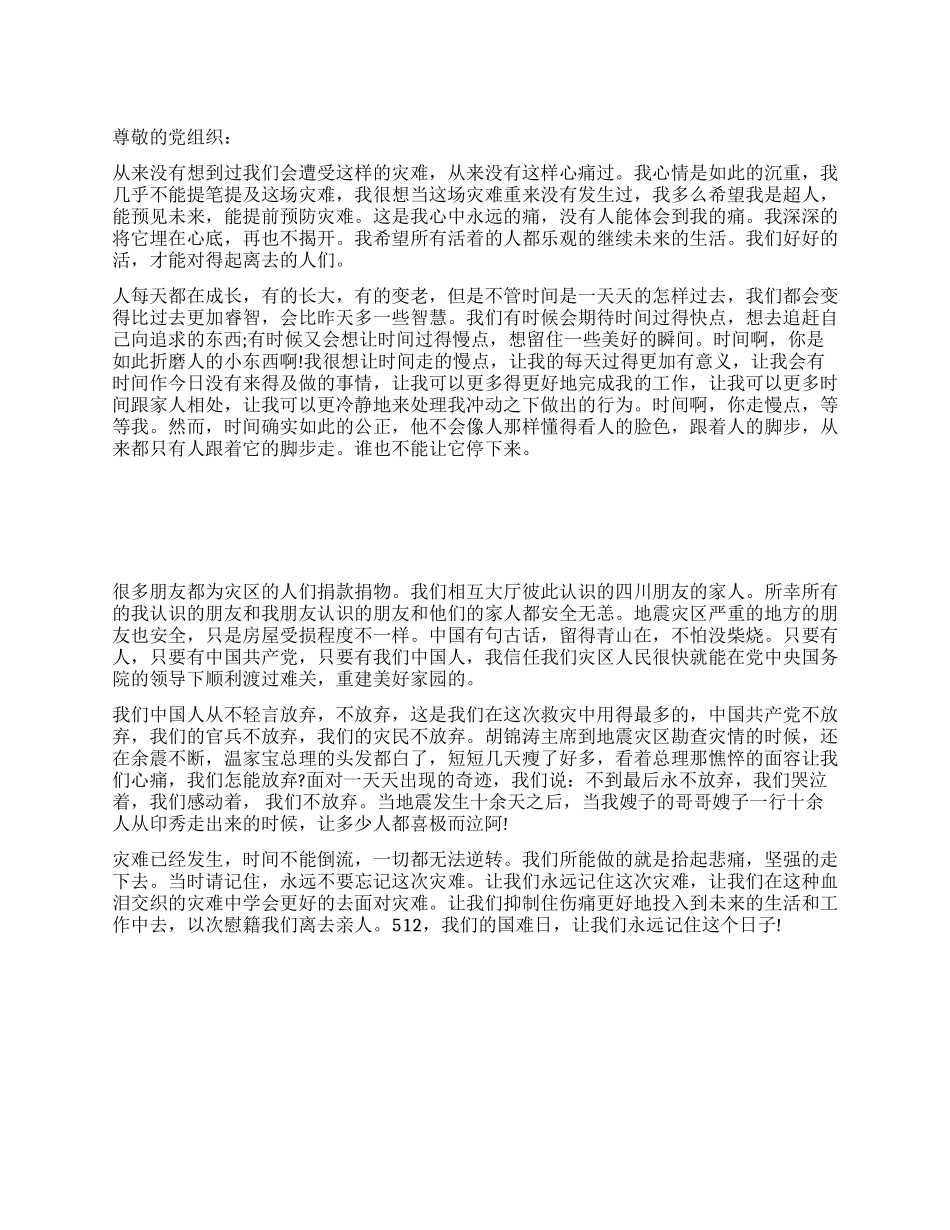 一位共青团员的入党思想汇报_第1页