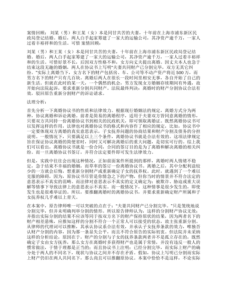 一份简易离婚协议书带给我们的启示_第1页