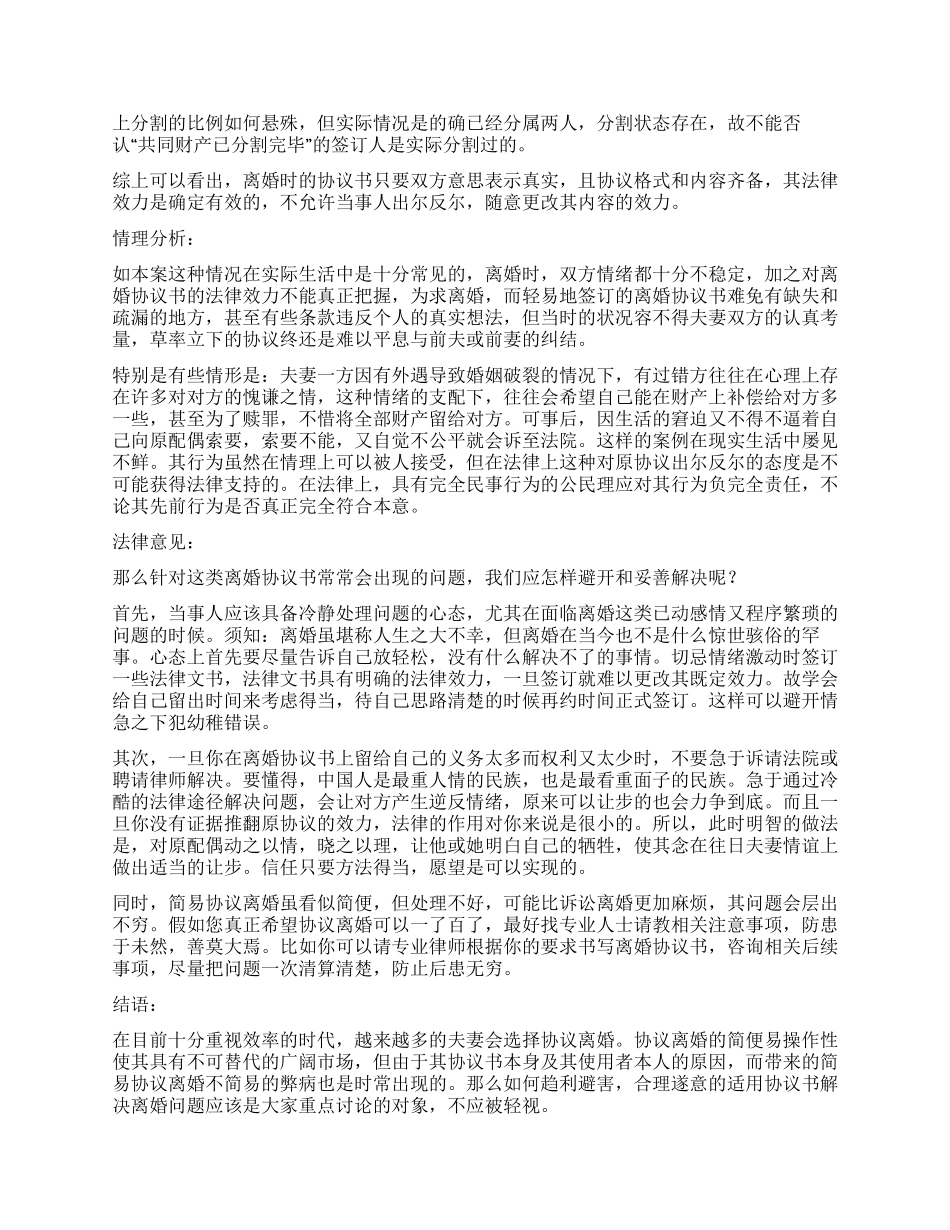 一份简易离婚协议书带给我们的启示_第2页