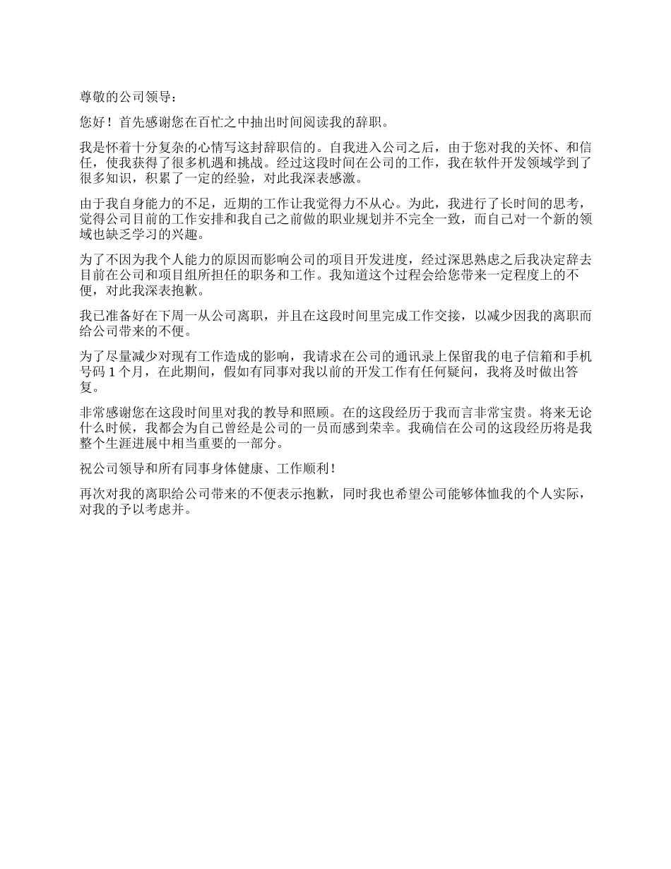 一份经典的辞职报告_第1页