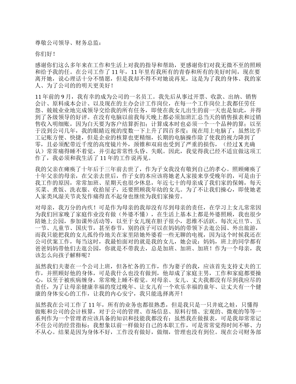一份财务人员的辞职报告_第1页
