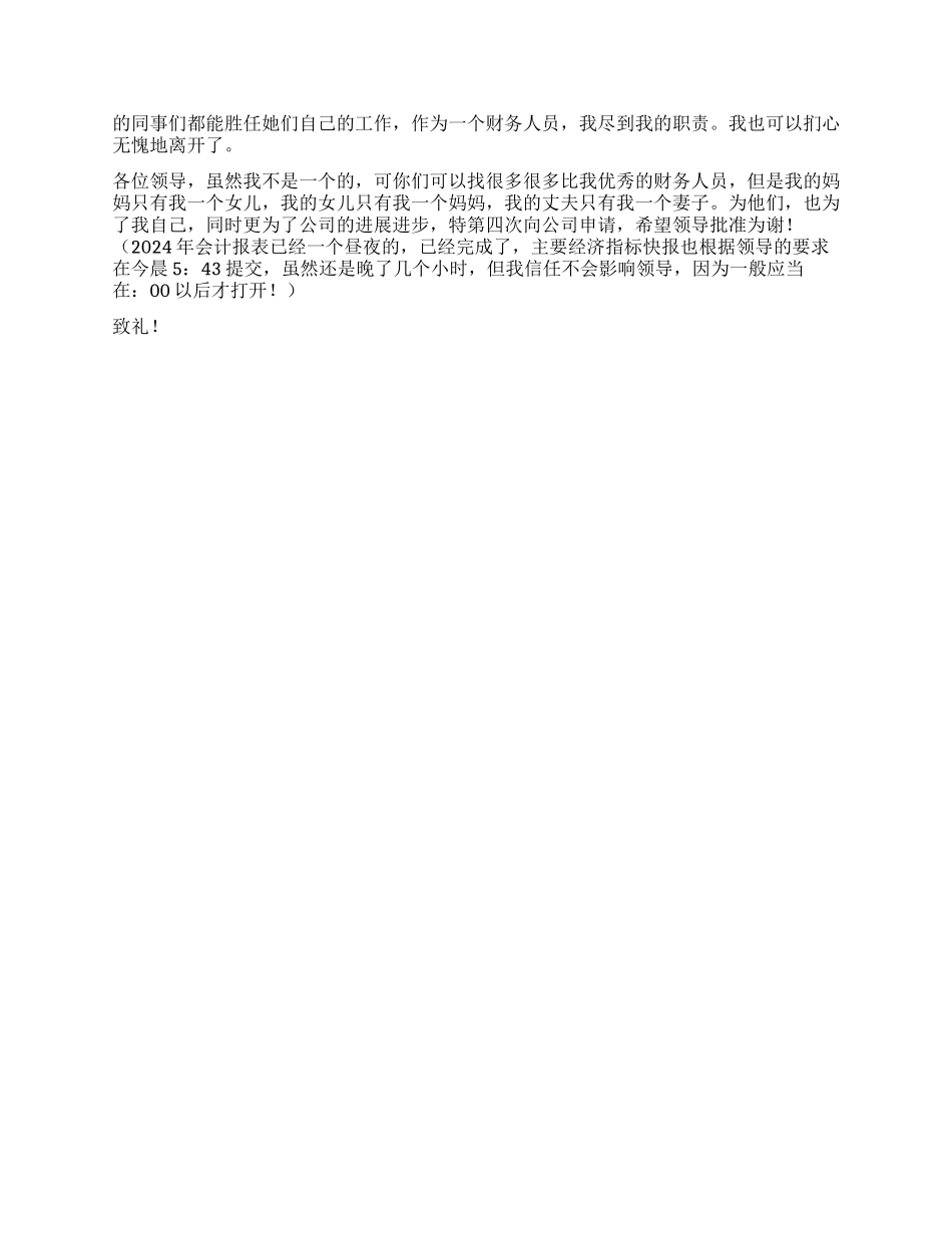 一份财务人员的辞职报告_第2页