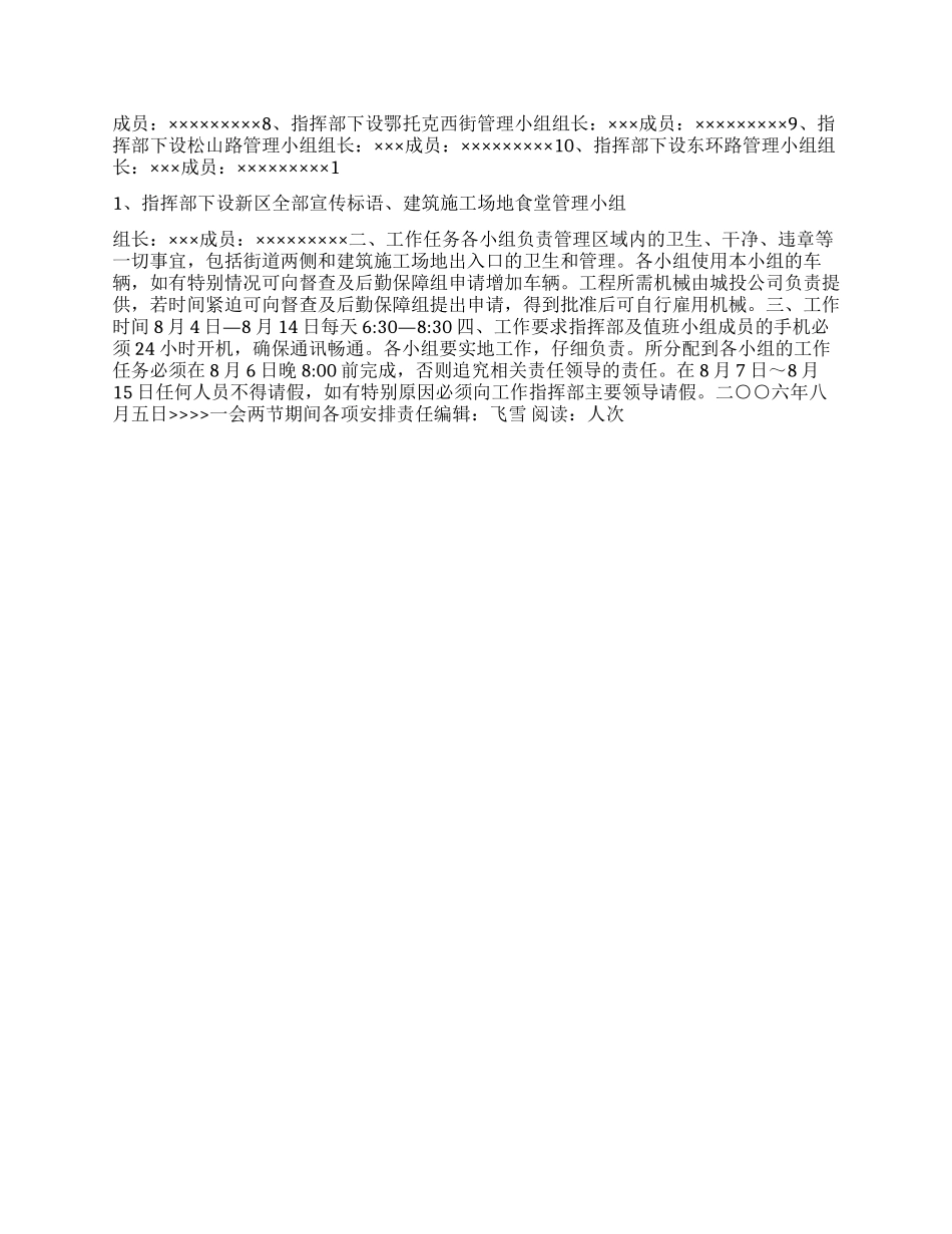 一会两节期间各项安排_第2页