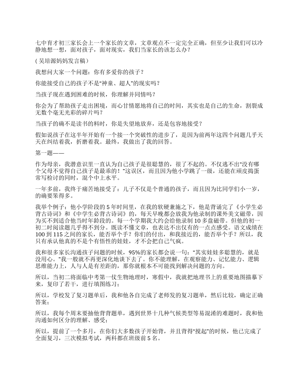 一位初三学生家长在家长会上的发言稿_第1页