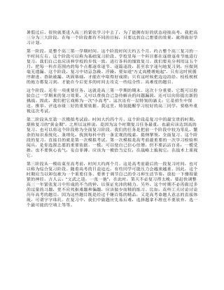 一份高三学习计划作文