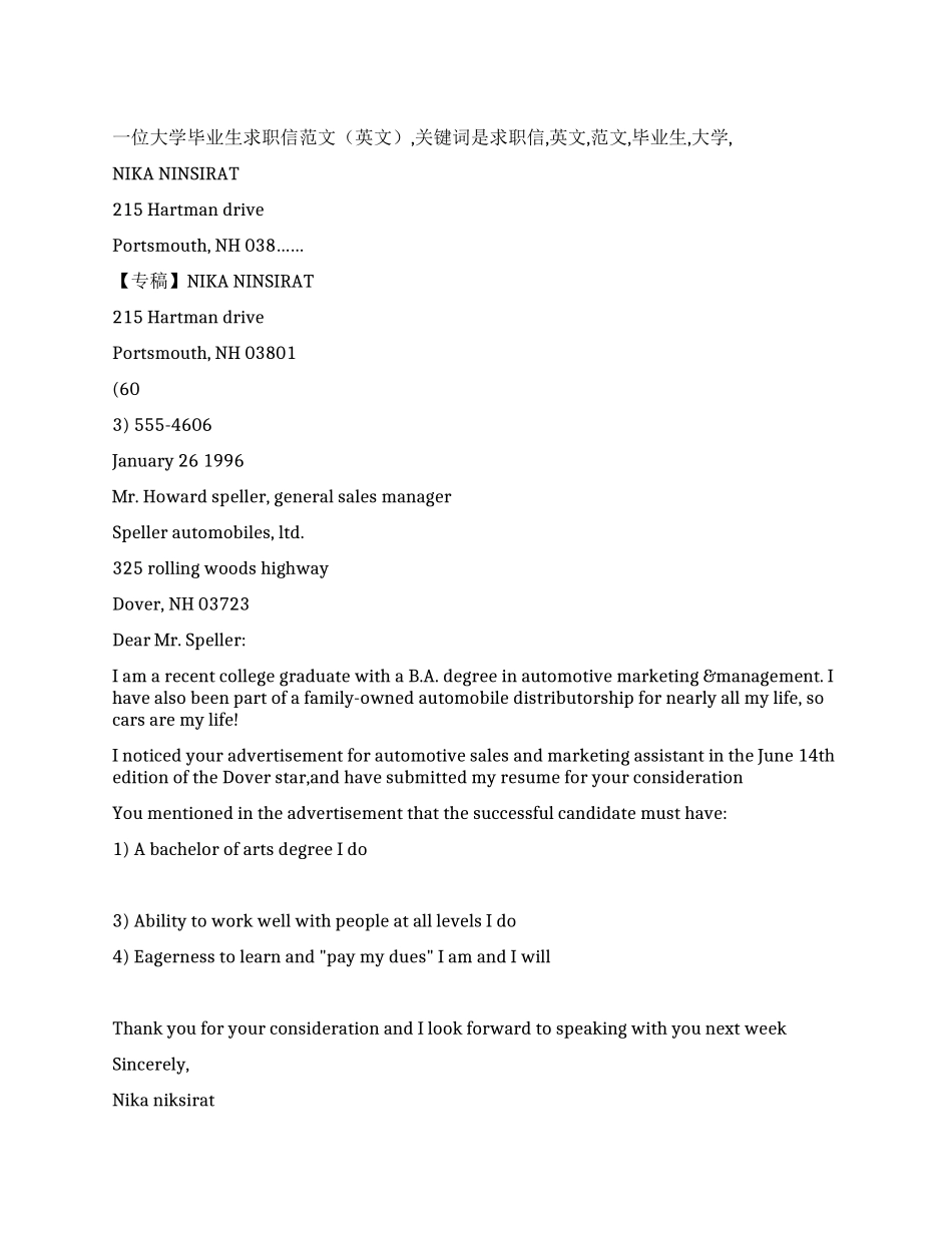 一位大学毕业生求职信范文_第1页