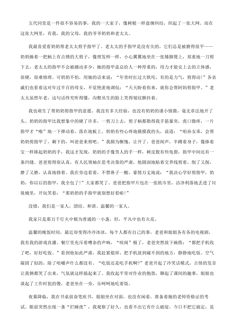 一位家人作文600字_第2页