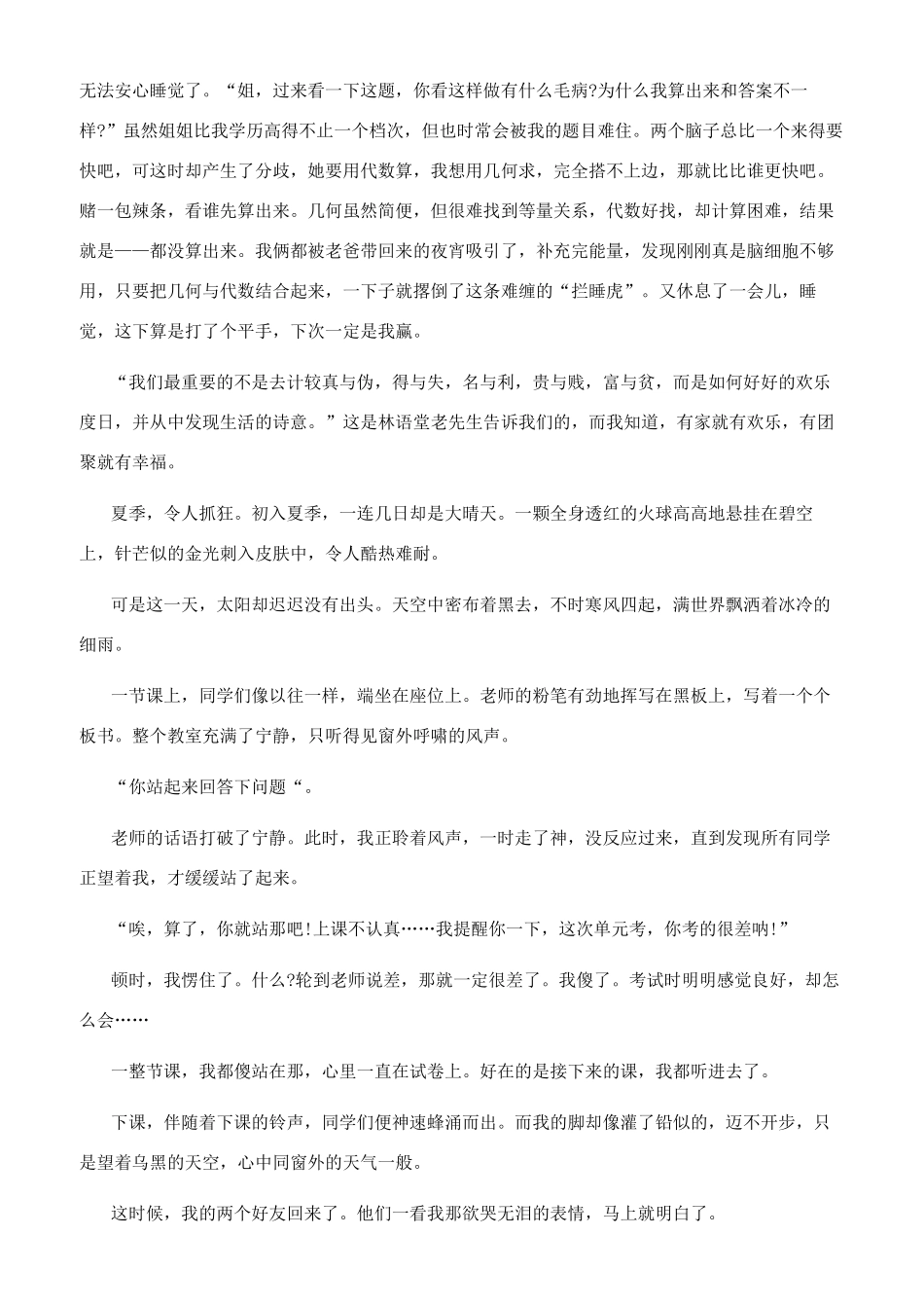 一位家人作文600字_第3页