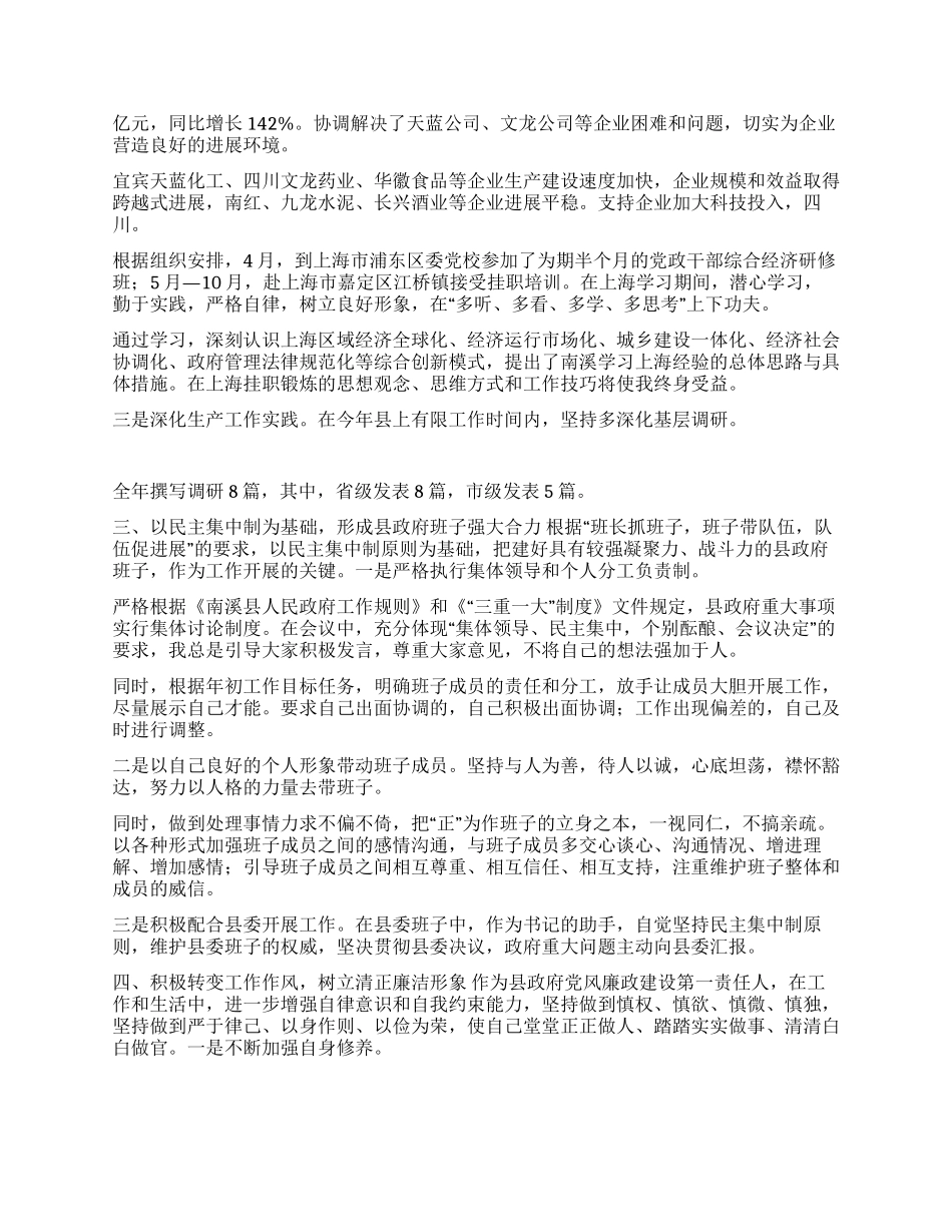 一位县长的2024年度述职报告_第2页