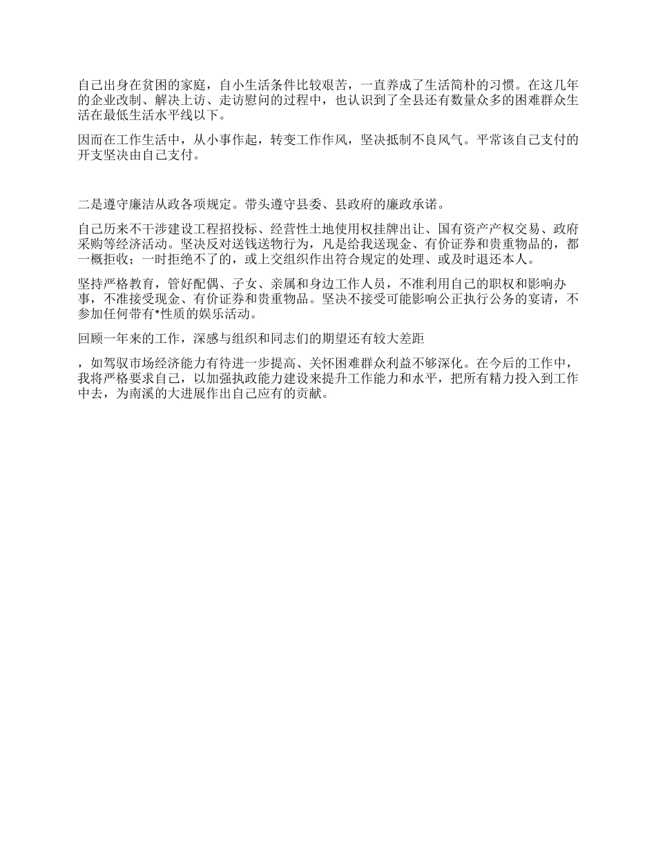 一位县长的2024年度述职报告_第3页