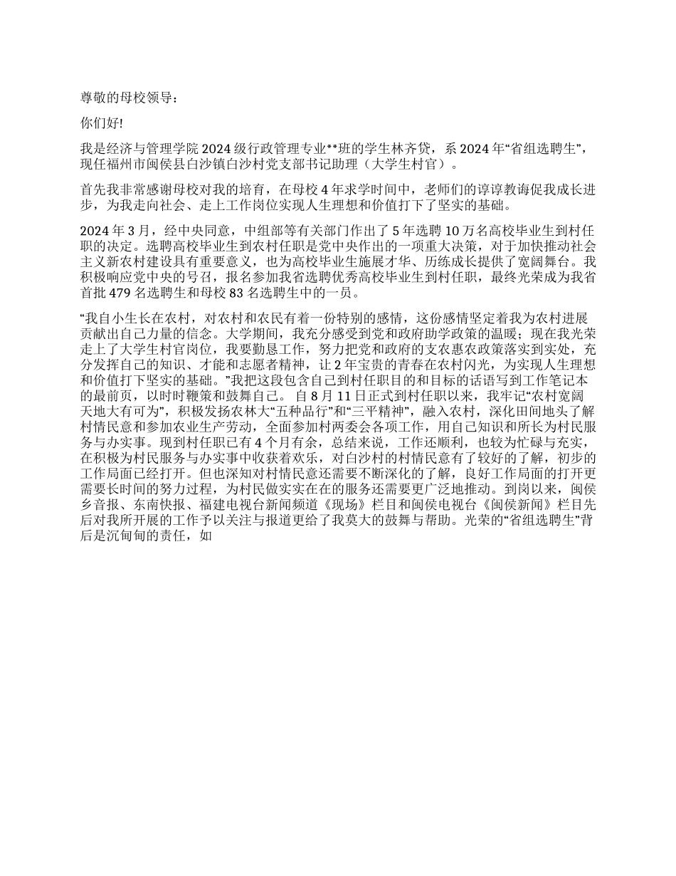 一位大学生村官写给母校的回信_第1页
