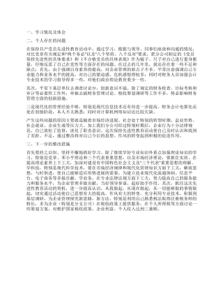一位普通党员的先进性教育活动党性分析材料