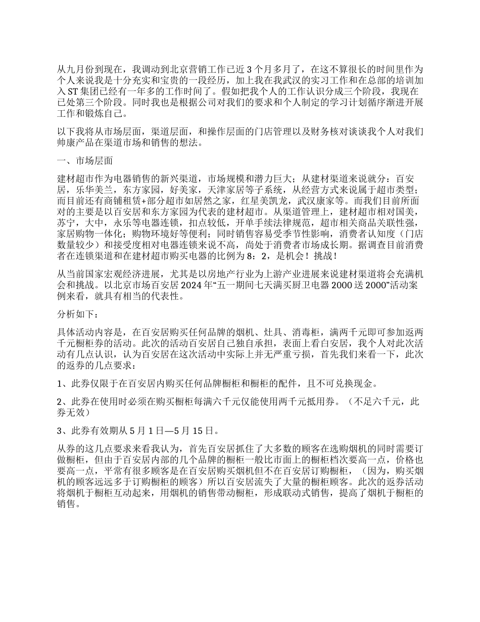 一位渠道经理的述职报告_第1页