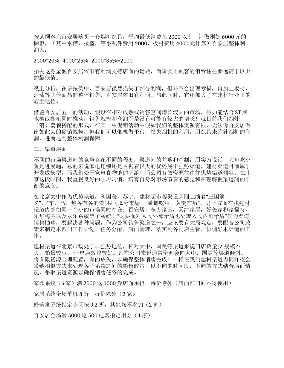 一位渠道经理的述职报告_第2页