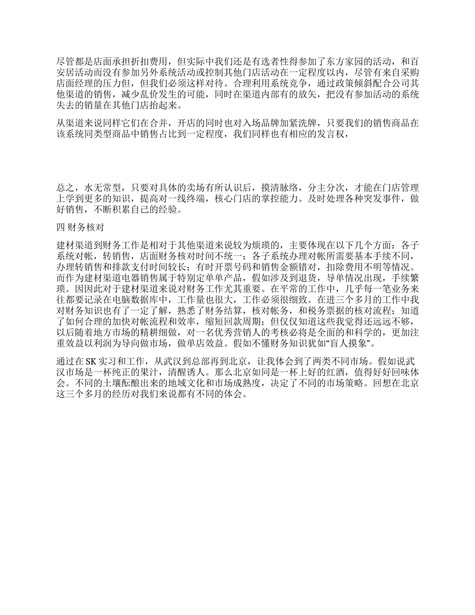 一位渠道经理的述职报告_第3页