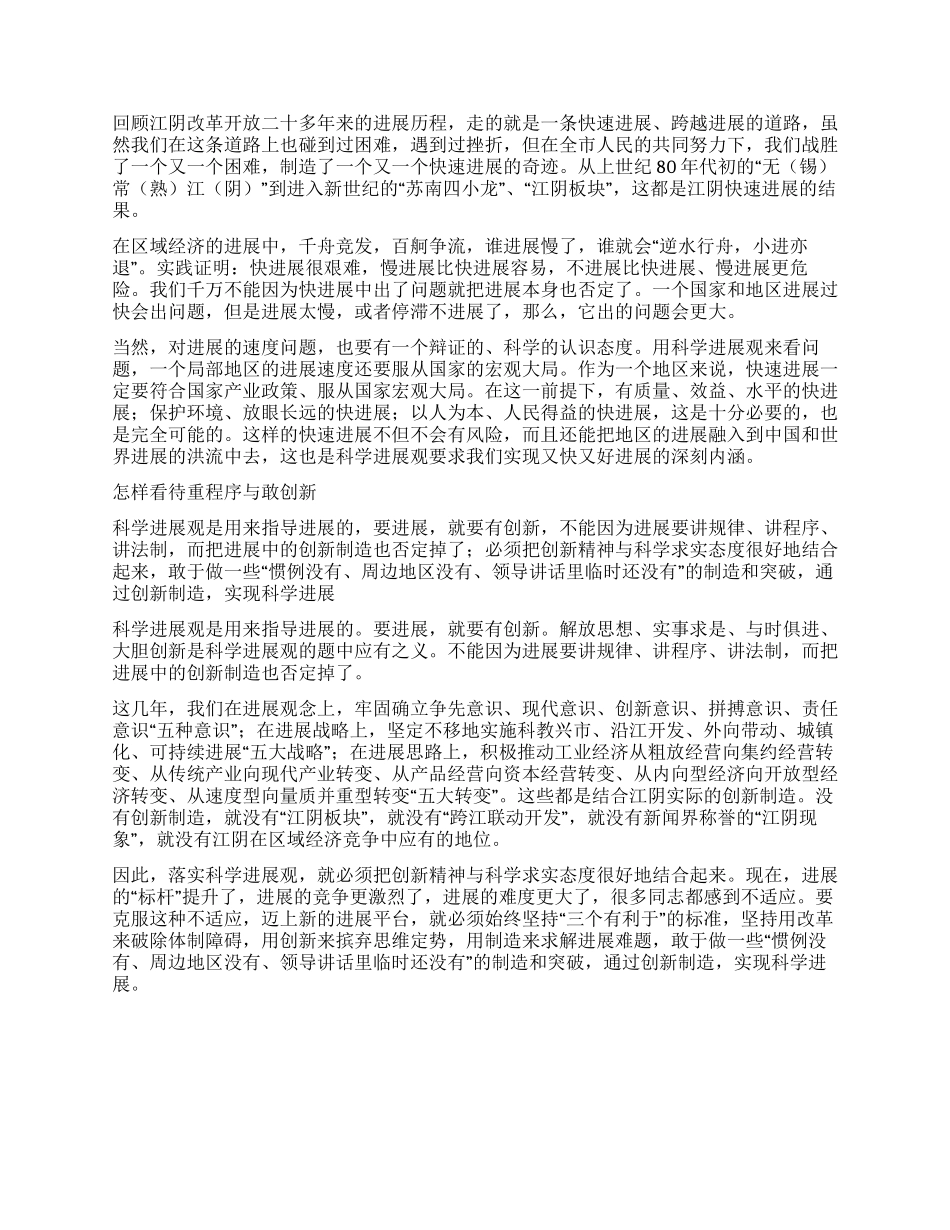 一位市委书记对科学发展观的三点学习体会_第2页