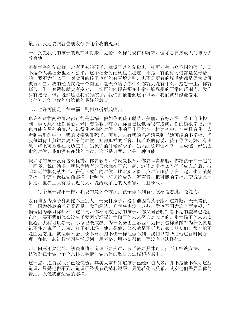 一位父亲在家长会上的发言稿_第1页