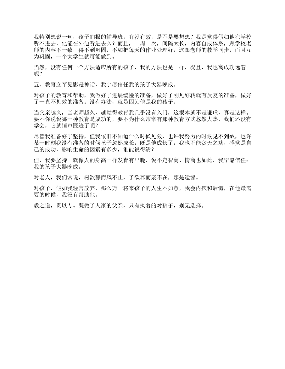 一位父亲在家长会上的发言稿_第2页