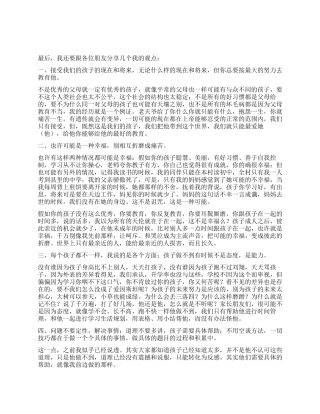 一位父亲在家长会上的发言稿