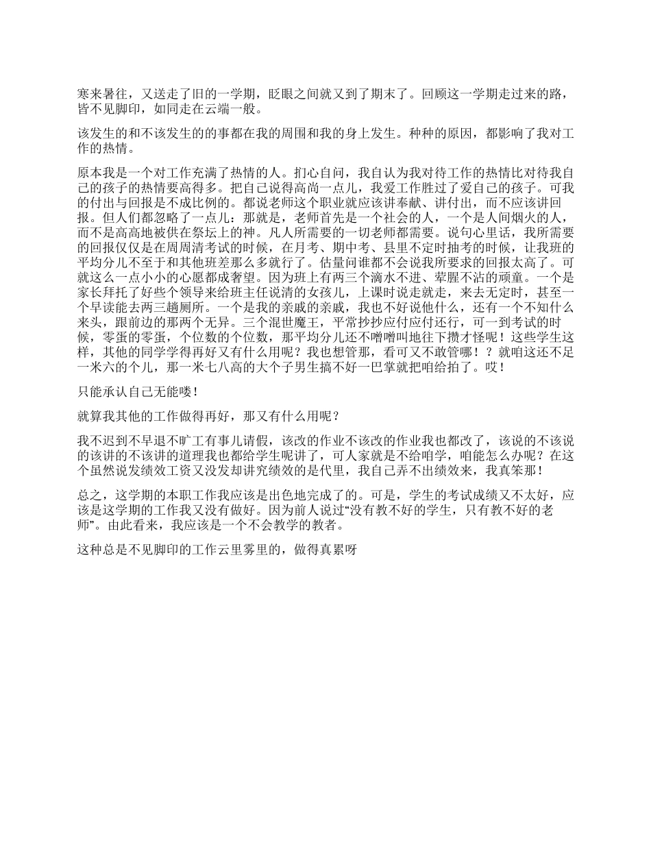 一位教师的真实工作体验_第1页