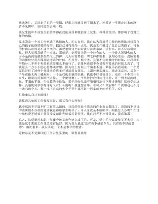 一位教师的真实工作体验