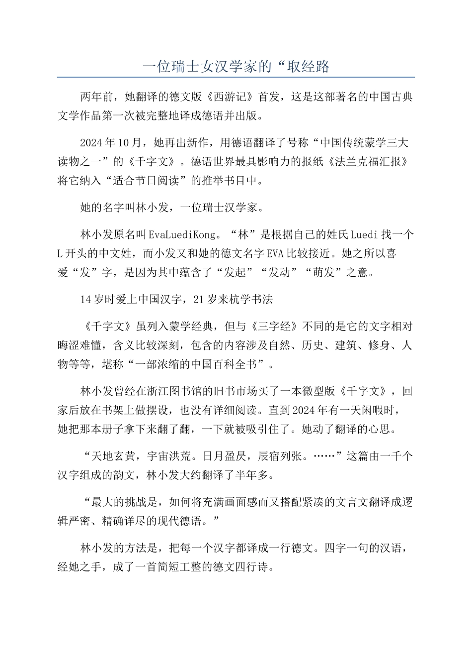 一位瑞士女汉学家的“取经路_第1页