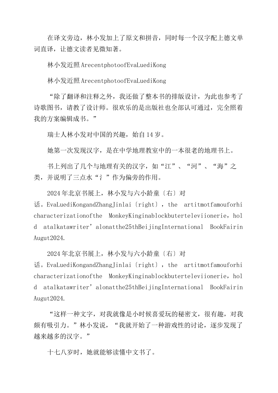 一位瑞士女汉学家的“取经路_第2页