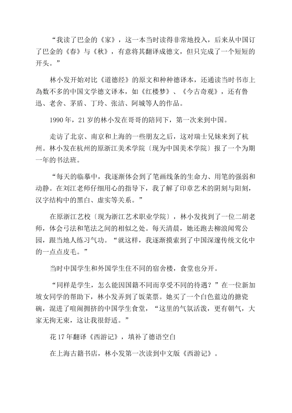 一位瑞士女汉学家的“取经路_第3页