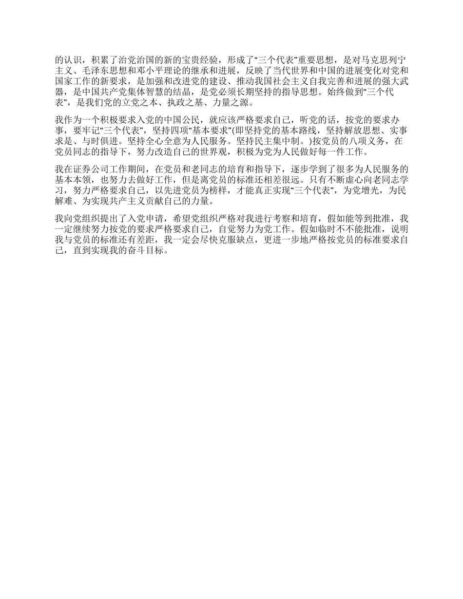 一位年轻人的优秀入党申请_第2页