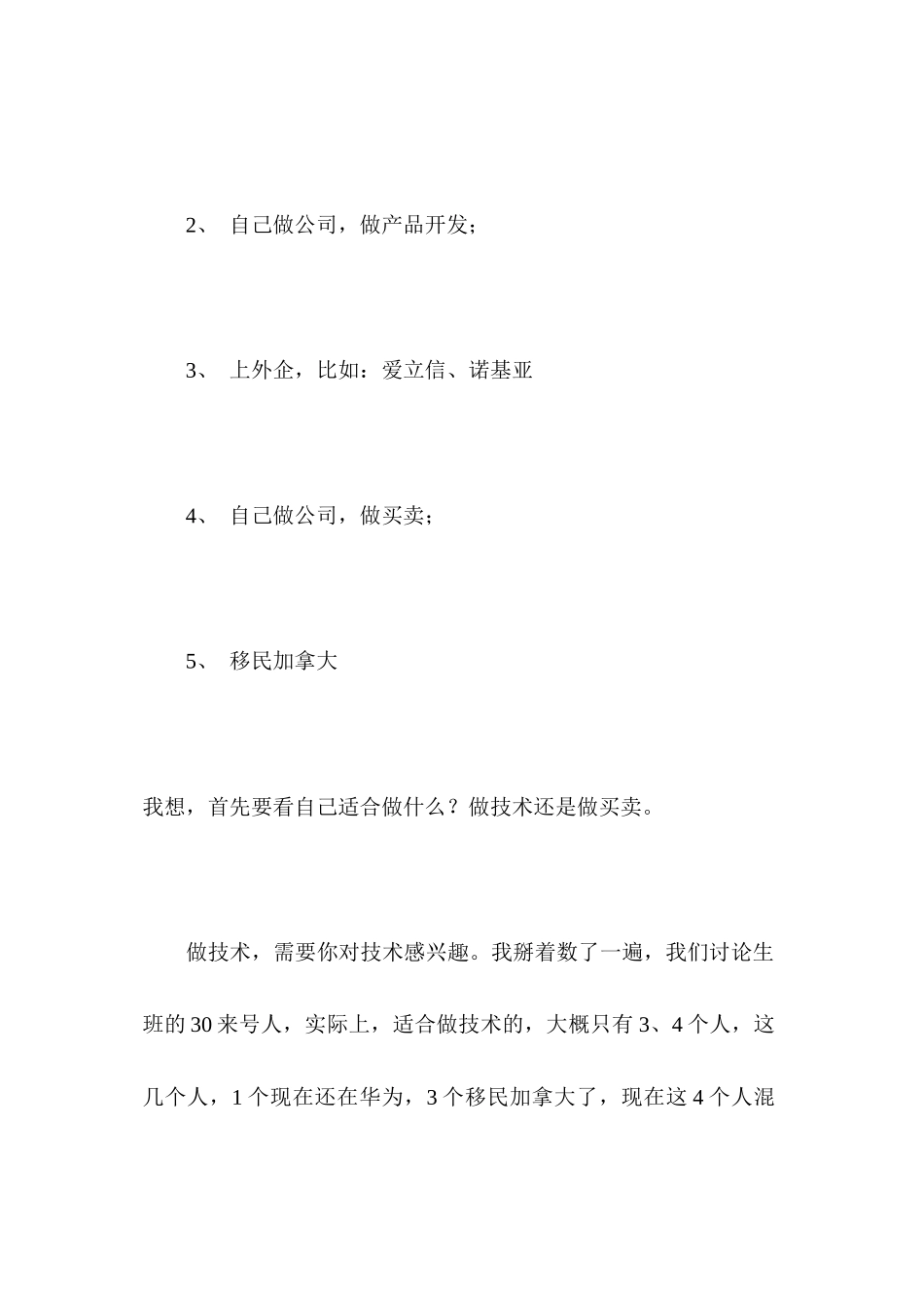 一位研究生的职业生涯心得_第2页