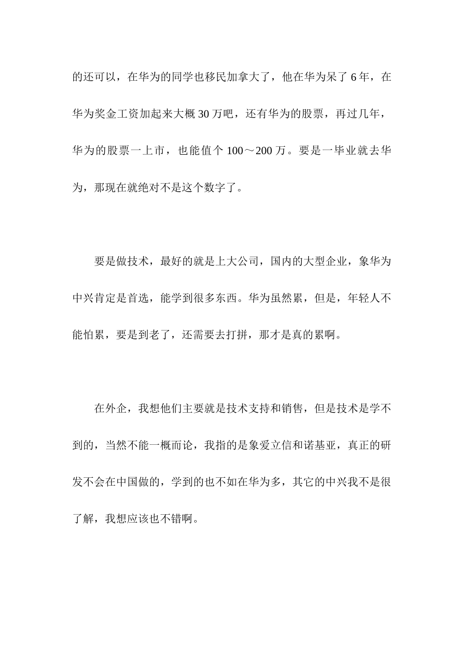 一位研究生的职业生涯心得_第3页