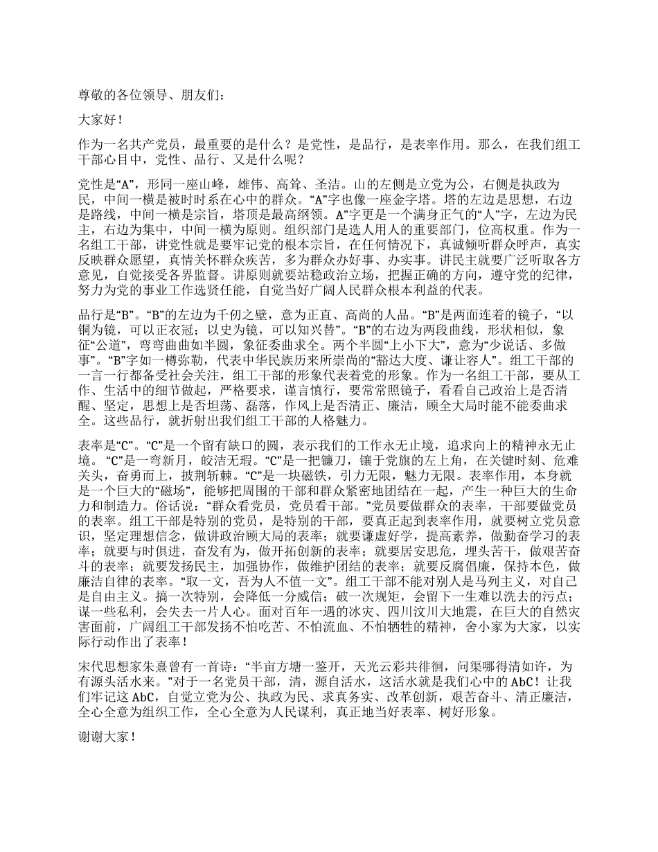 一位组工干部心中的ABC_第1页