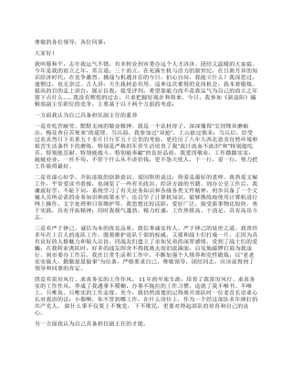 一位编辑部副主任的竞聘演讲稿竞职演讲