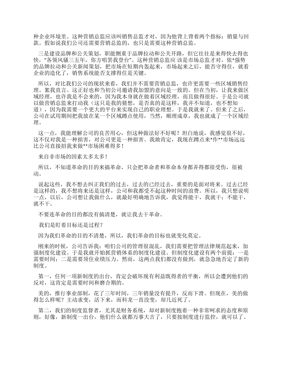 一位营销总监的辞职信_第2页