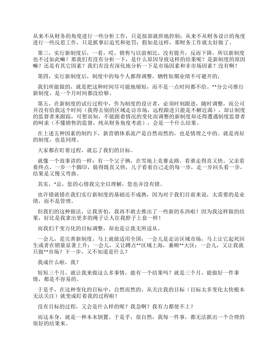 一位营销总监的辞职信_第3页