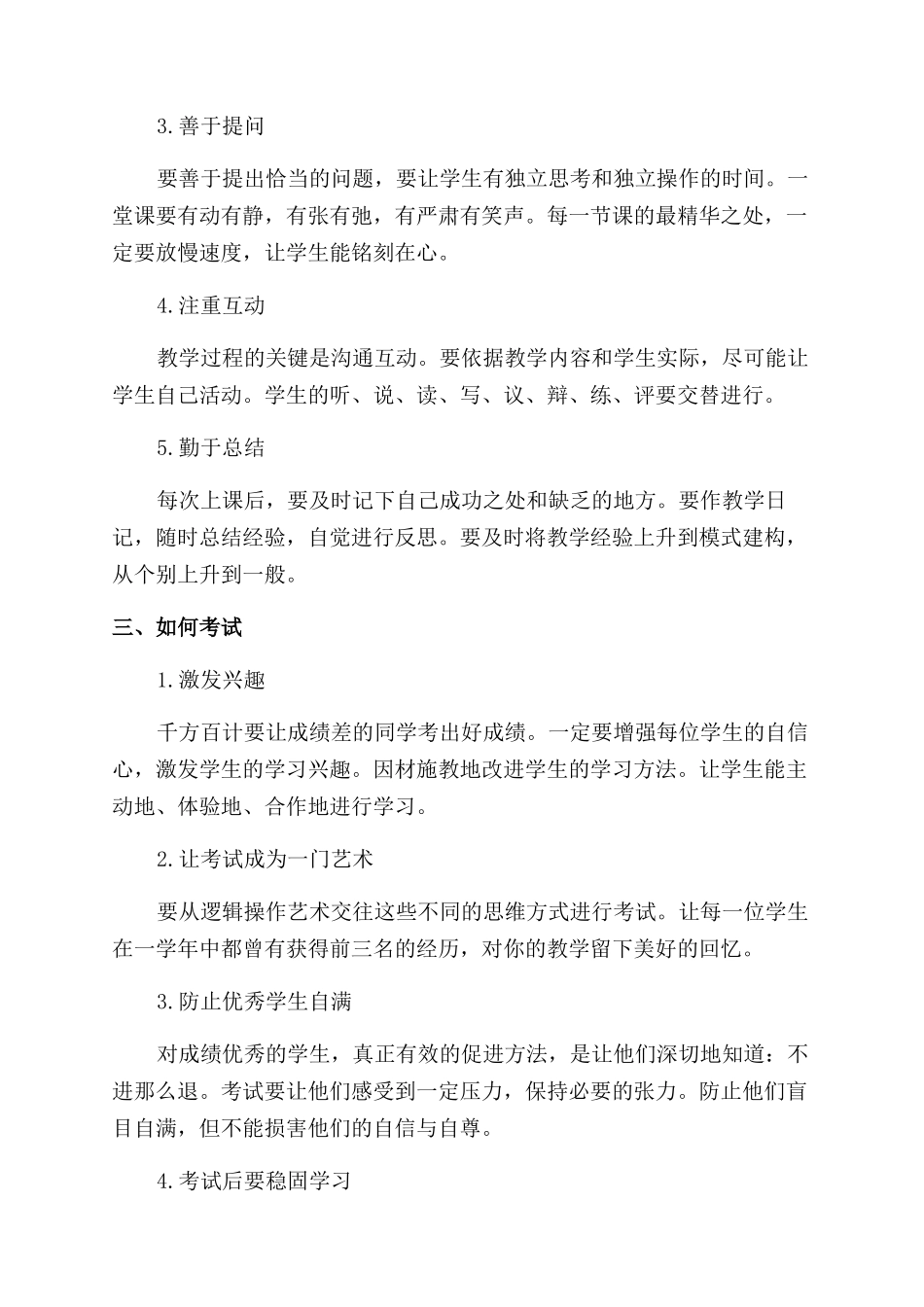 一位老教师总结范文的教学经验_第2页