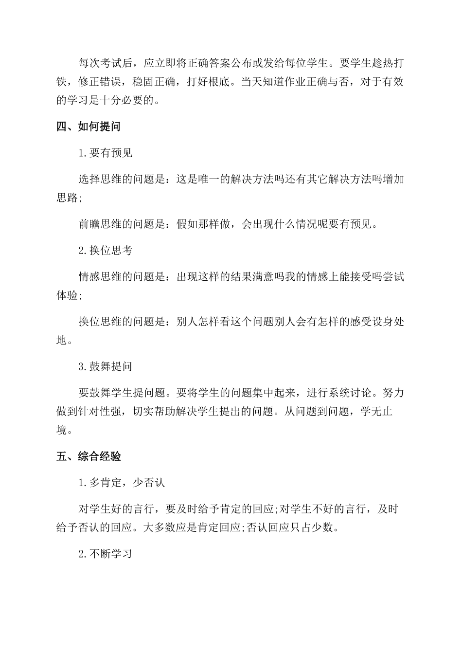 一位老教师总结范文的教学经验_第3页