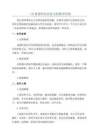 一位老教师总结范文的教学经验