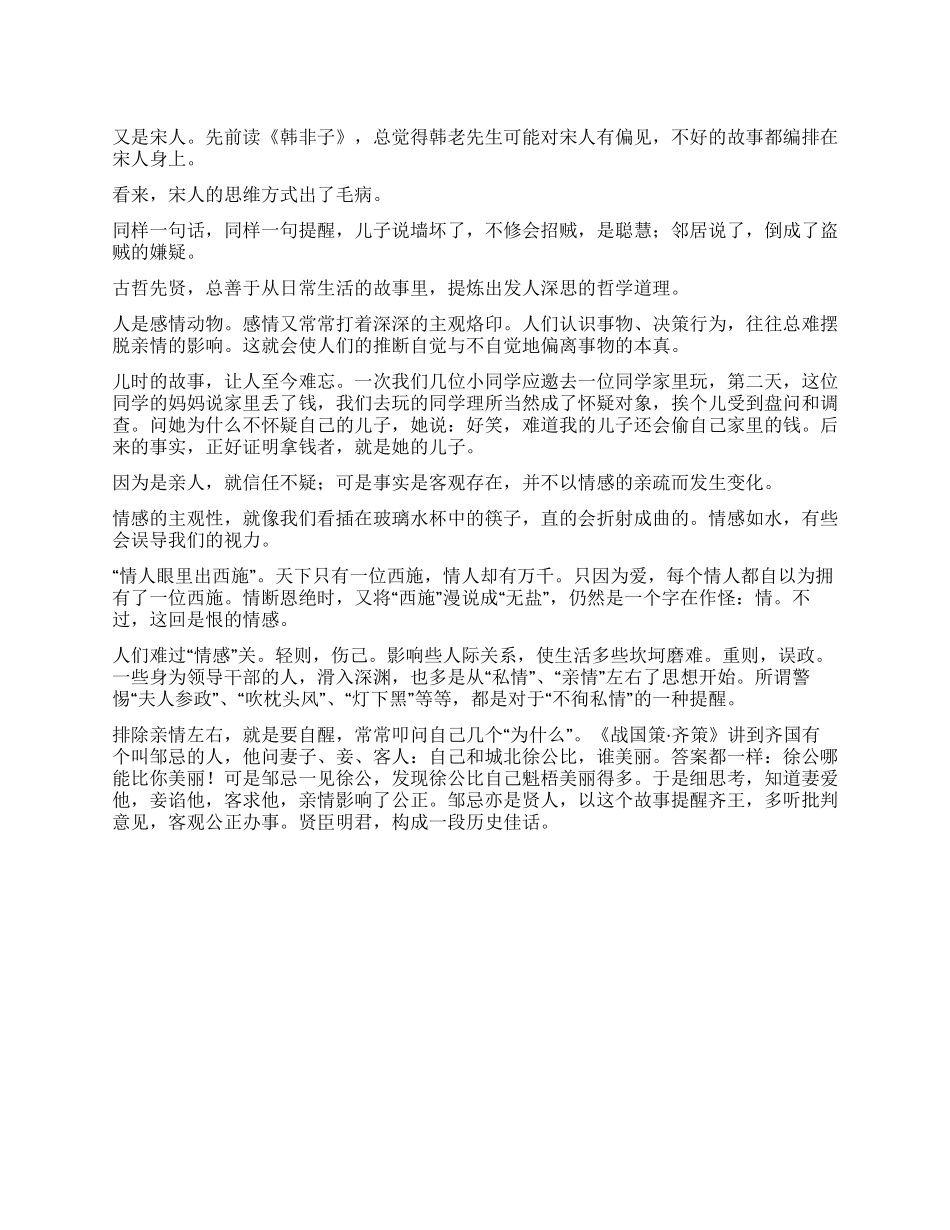 一位西施万千情人_第1页