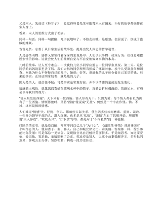 一位西施万千情人